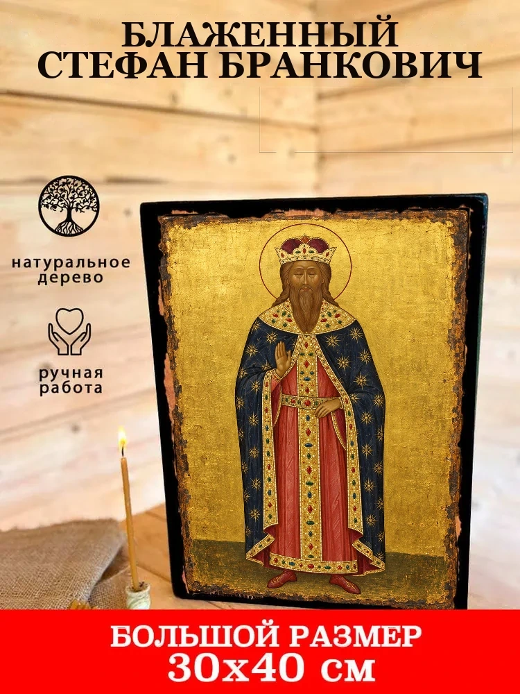 Блаженный Стефан Бранкович — В деревянном подарочном коробе