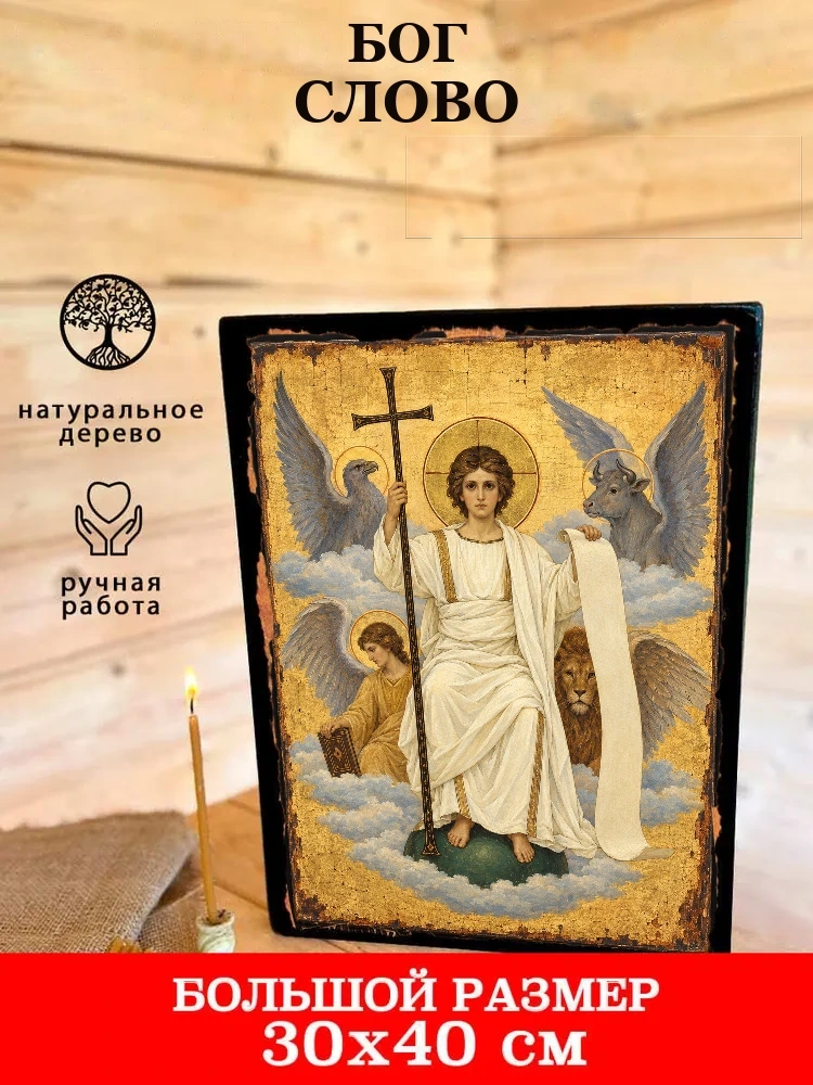 Бог Слово — В деревянном подарочном коробе