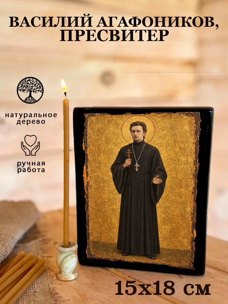 Василий Агафоников, пресвитер — Живая текстура дерева и ручная фаска