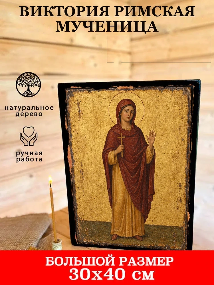 Виктория Римская мученица — В деревянном подарочном коробе