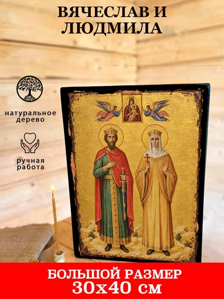 Вячеслав и Людмила — В деревянном подарочном коробе
