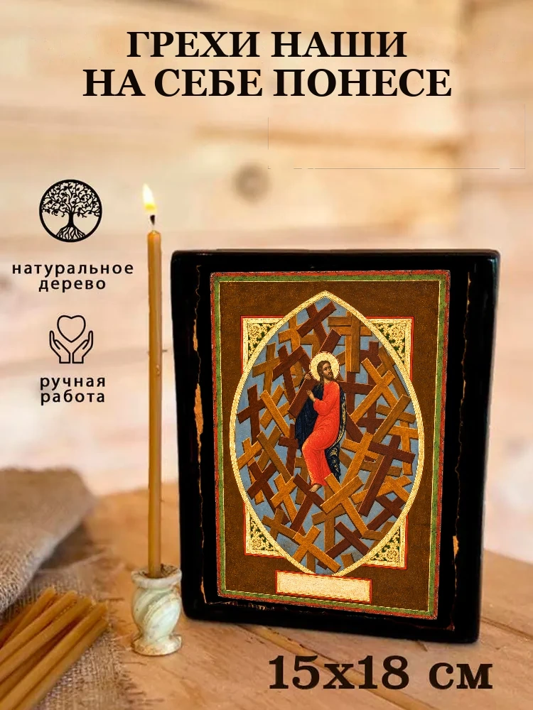 Грехи наши На себе понесе — Живая текстура дерева и ручная фаска