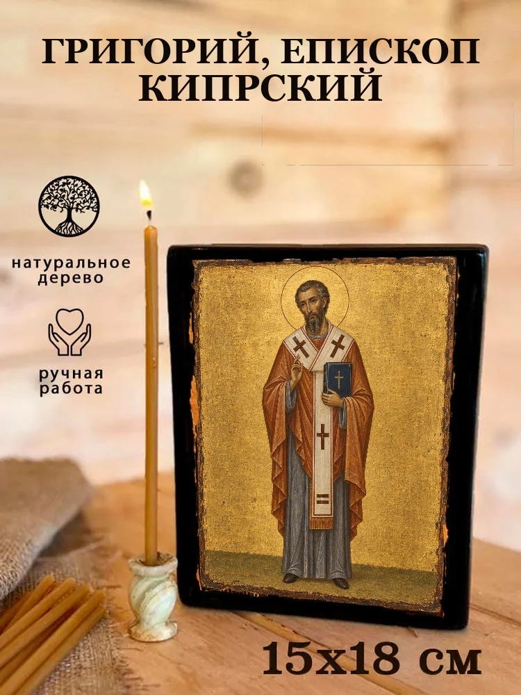 Григорий, епископ Кипрский — Живая текстура дерева и ручная фаска