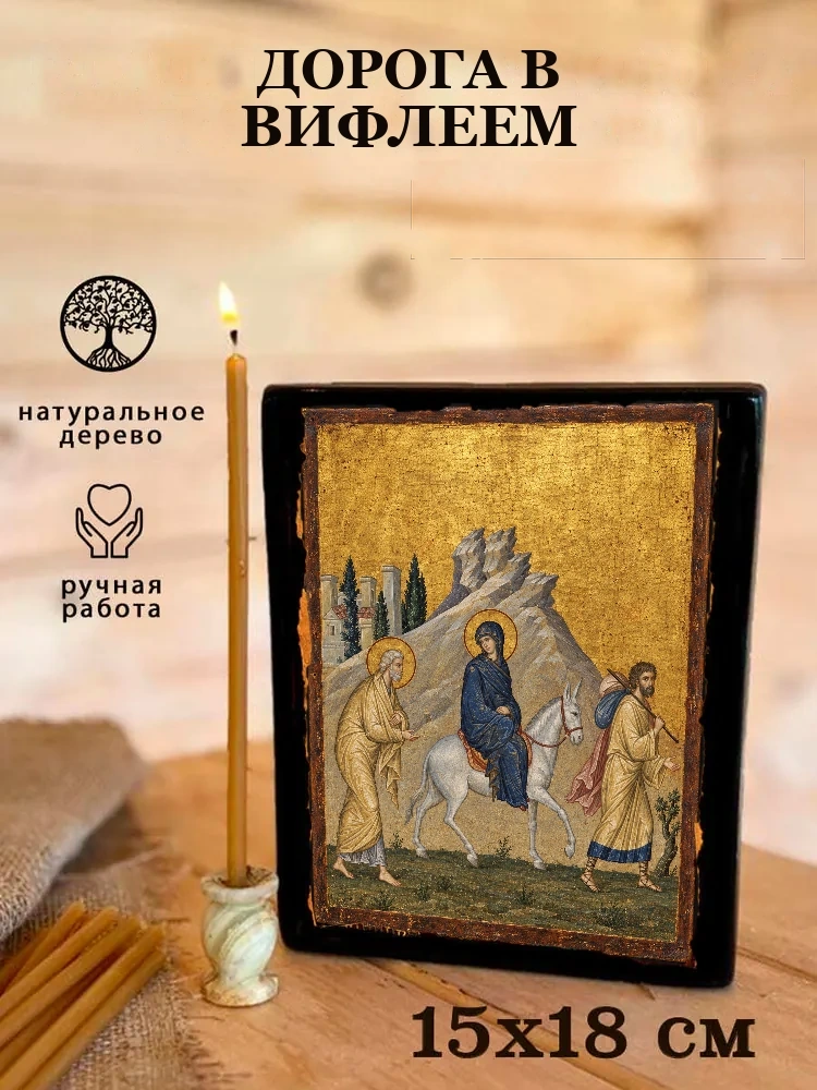 Дорога в Вифлеем — Живая текстура дерева и ручная фаска