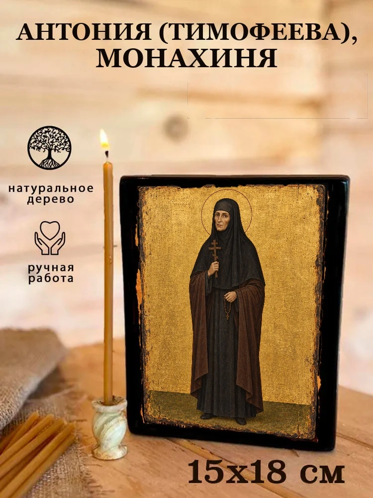 Антония (Тимофеева), монахиня — Живая текстура дерева и ручная фаска