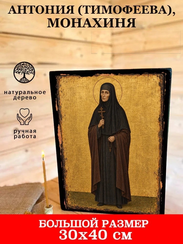 Антония (Тимофеева), монахиня — В деревянном подарочном коробе
