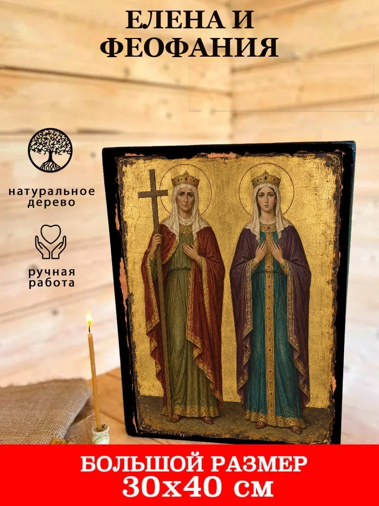 Елена и Феофания — В деревянном подарочном коробе