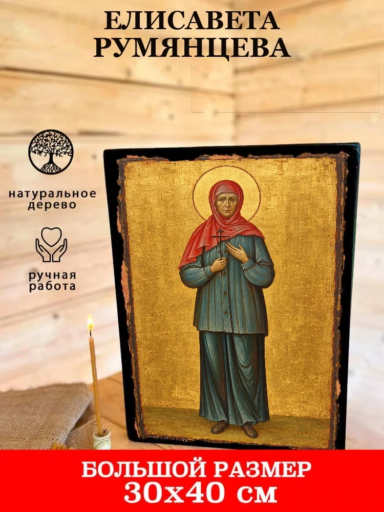Елисавета Румянцева — В деревянном подарочном коробе