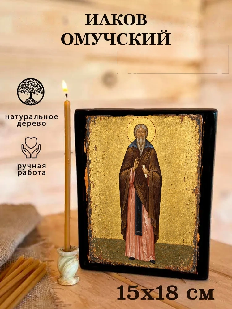 Иаков Омучский — Живая текстура дерева и ручная фаска