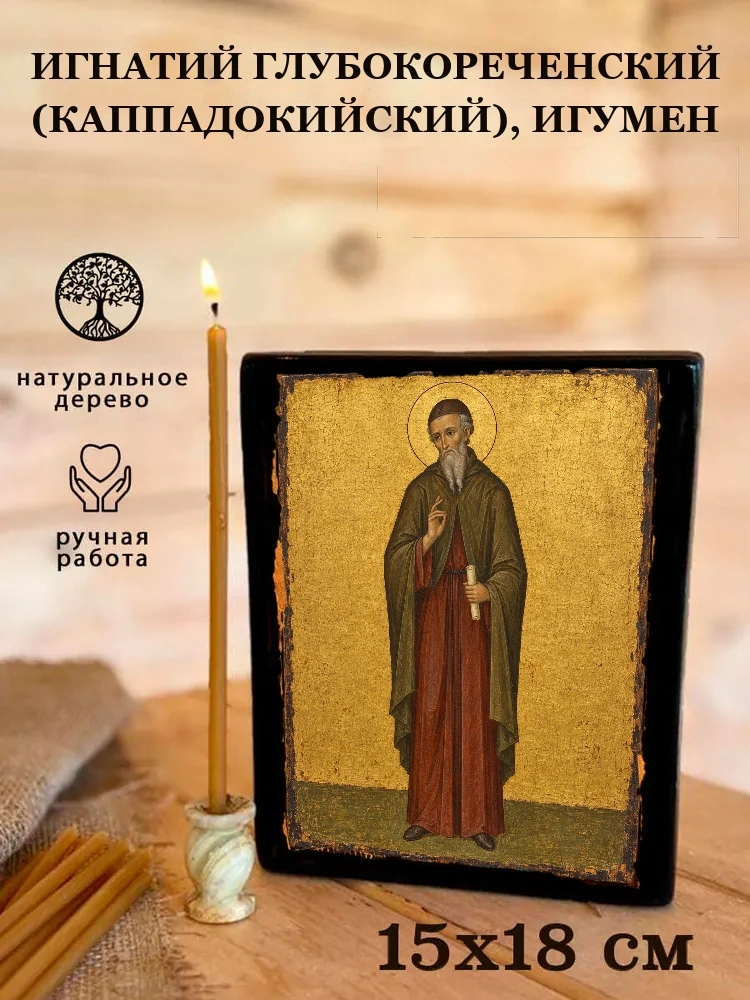 Игнатий Глубокореченский (Каппадокийский), игумен — Живая текстура дерева и ручная фаска