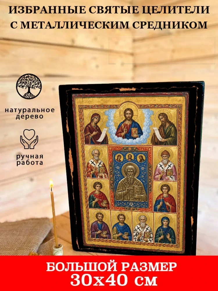 Избранные Святые целители С металлическим средником — В деревянном подарочном коробе