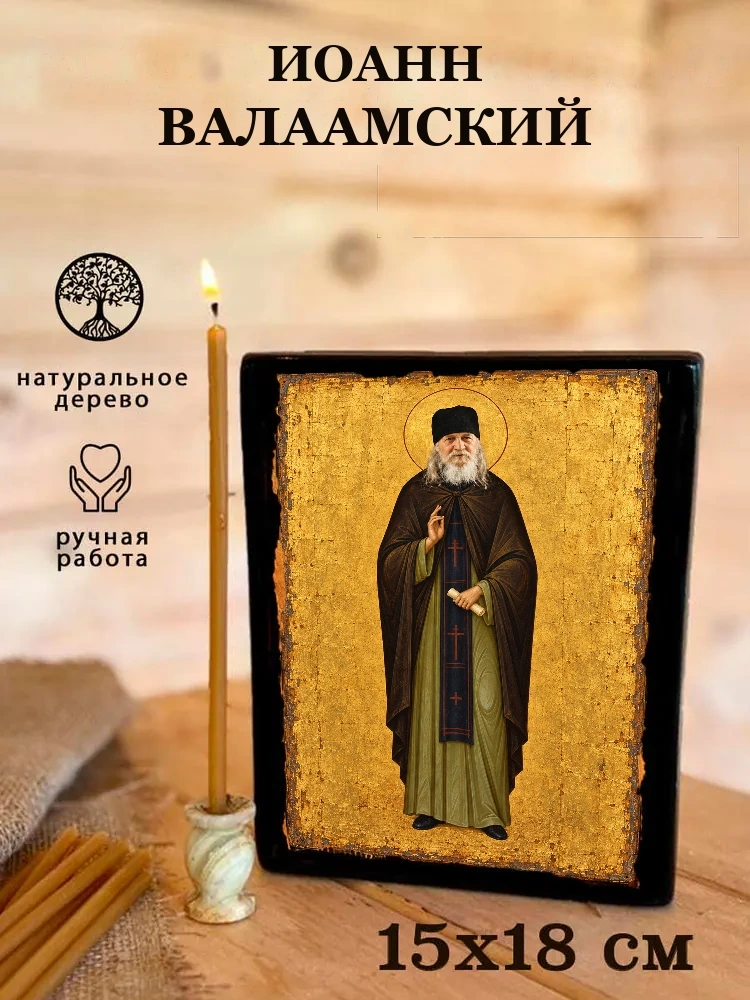 Иоанн Валаамский — Живая текстура дерева и ручная фаска