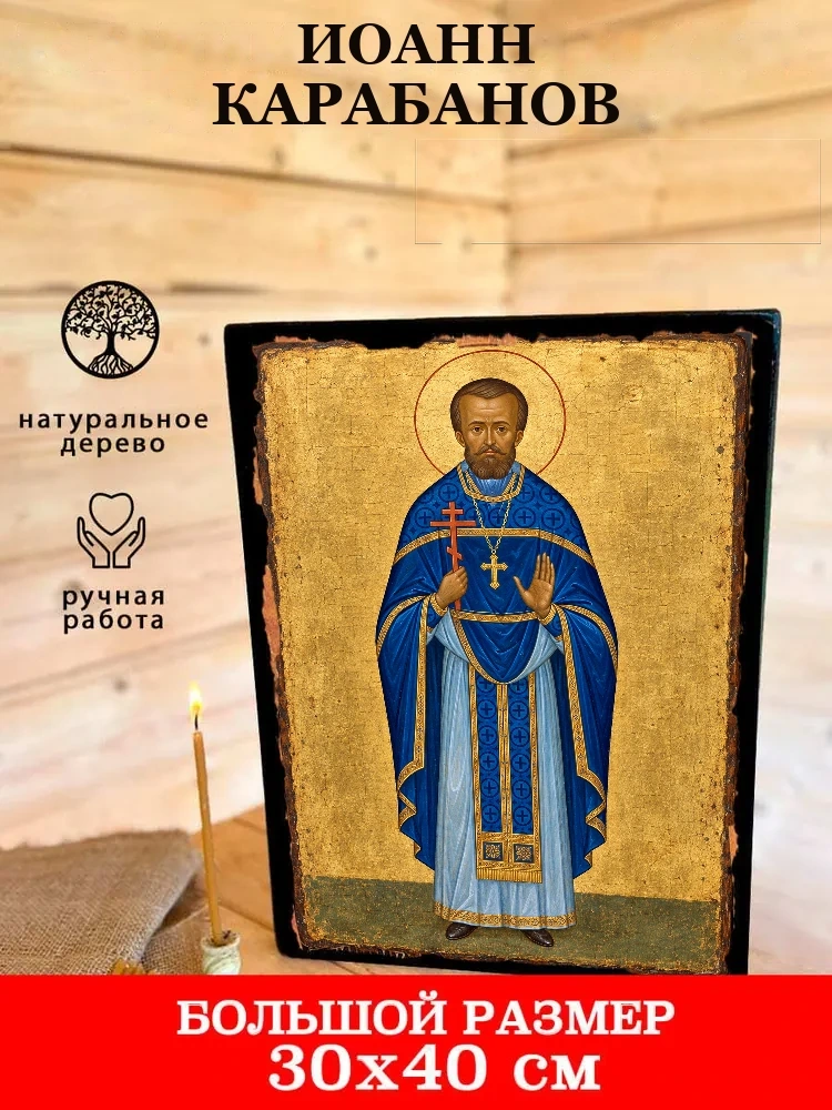 Иоанн Карабанов — В деревянном подарочном коробе