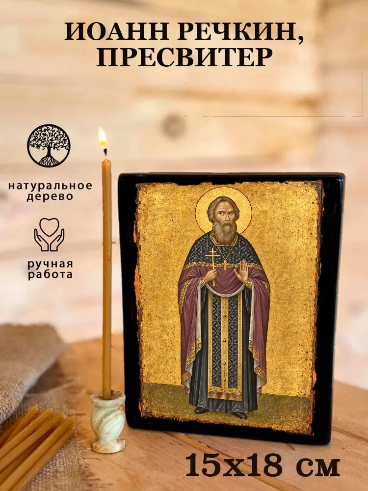 Иоанн Речкин, пресвитер — Живая текстура дерева и ручная фаска