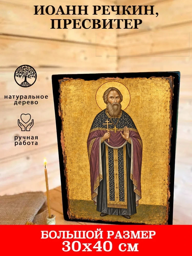 Иоанн Речкин, пресвитер — В деревянном подарочном коробе