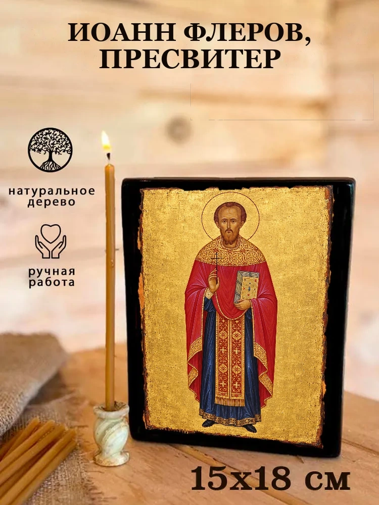 Иоанн Флеров, пресвитер — Живая текстура дерева и ручная фаска