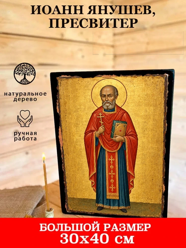 Иоанн Янушев, пресвитер — В деревянном подарочном коробе