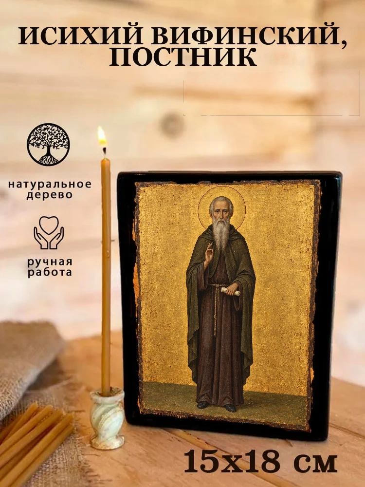 Исихий Вифинский, постник — Живая текстура дерева и ручная фаска