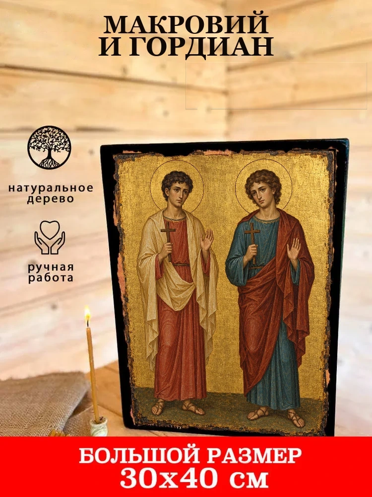 Макровий и Гордиан — В деревянном подарочном коробе