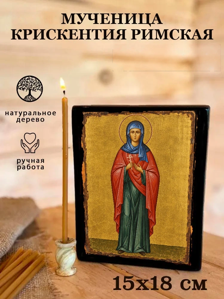 Мученица крискентия Римская — Живая текстура дерева и ручная фаска