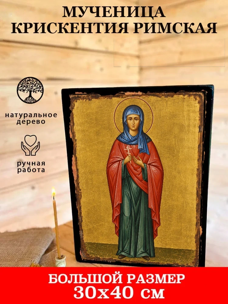 Мученица крискентия Римская — В деревянном подарочном коробе