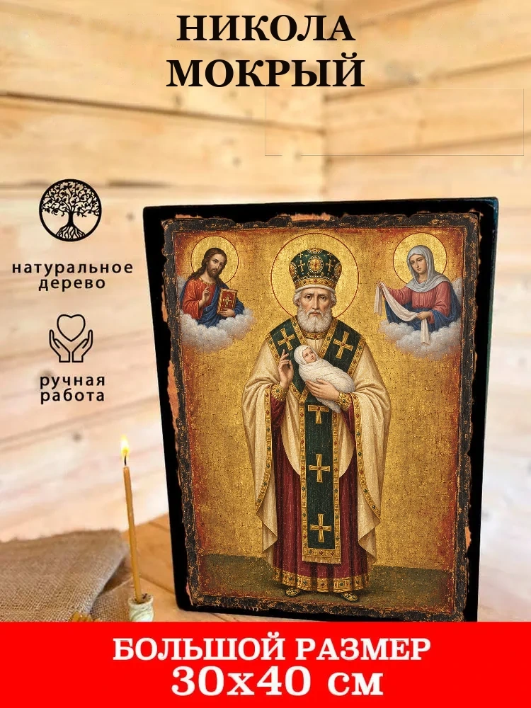 Никола Мокрый — В деревянном подарочном коробе