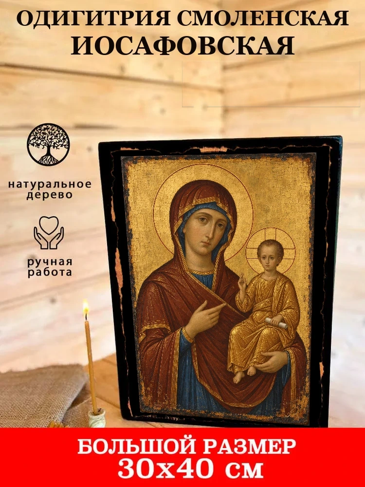 Одигитрия Смоленская Иосафовская — В деревянном подарочном коробе