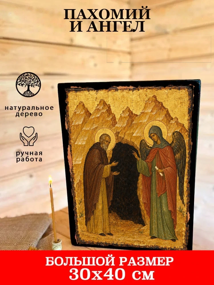 Пахомий и ангел — В деревянном подарочном коробе