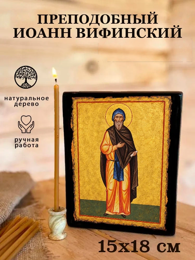 Преподобный Иоанн Вифинский — Живая текстура дерева и ручная фаска