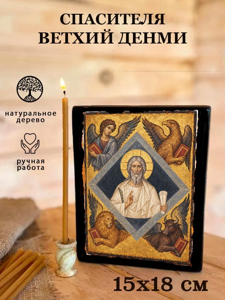 Господь Вседержитель «Ветхий Деньми» — Живая текстура дерева и ручная фаска