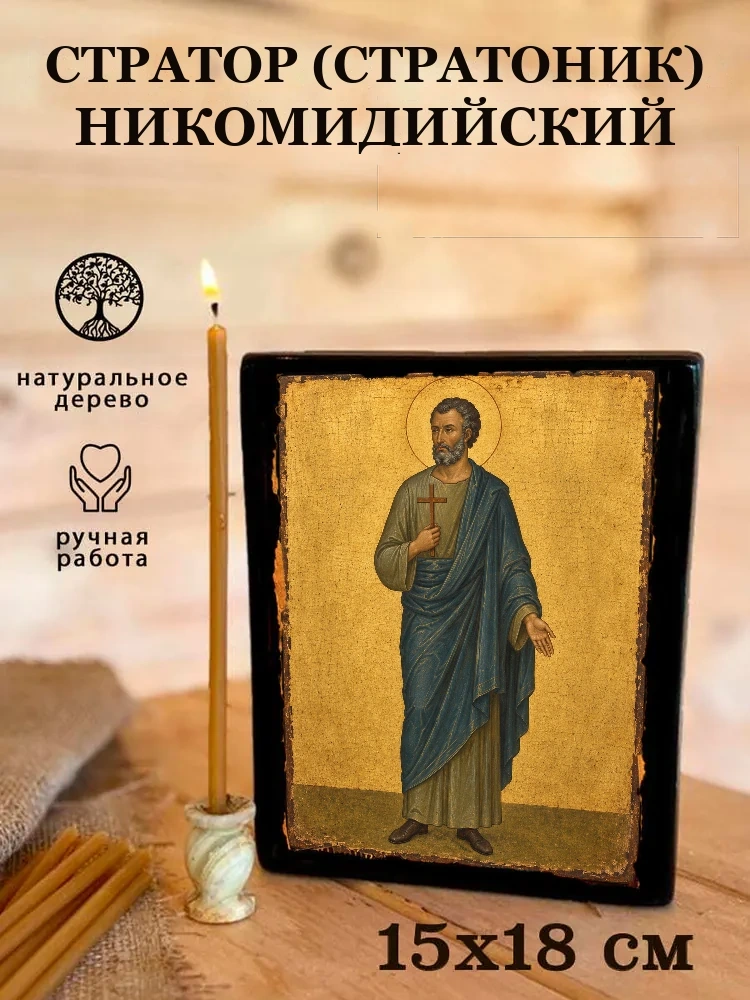 Стратор (Стратоник) Никомидийский — Живая текстура дерева и ручная фаска