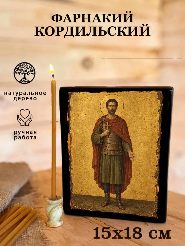 Фарнакий Кордильский — Живая текстура дерева и ручная фаска
