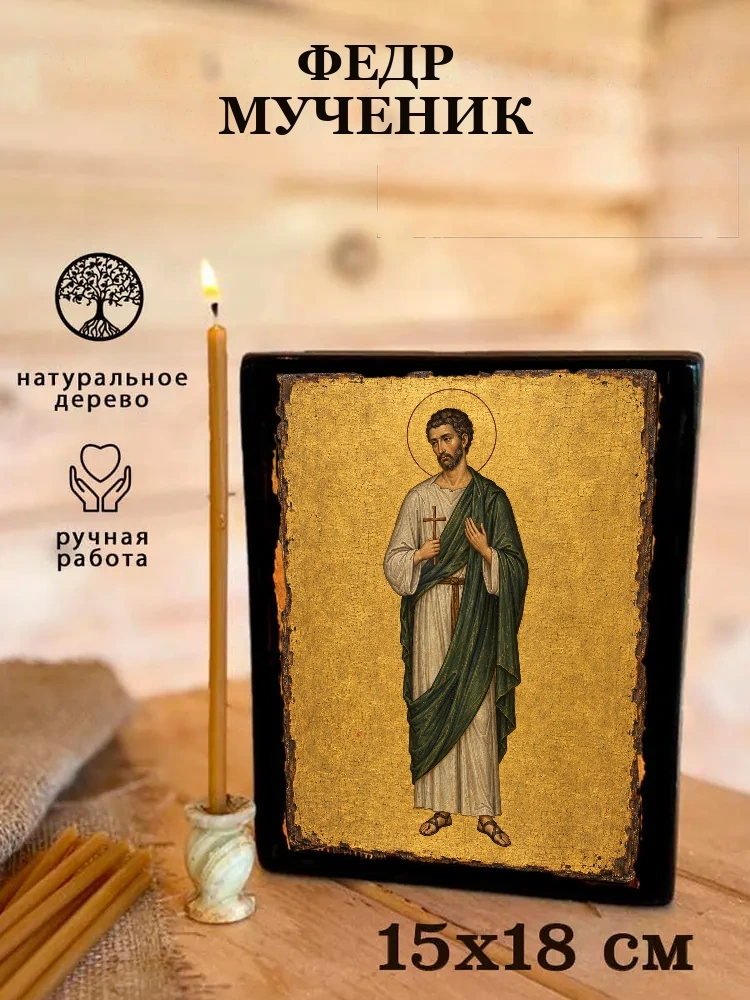 Федр мученик — Живая текстура дерева и ручная фаска