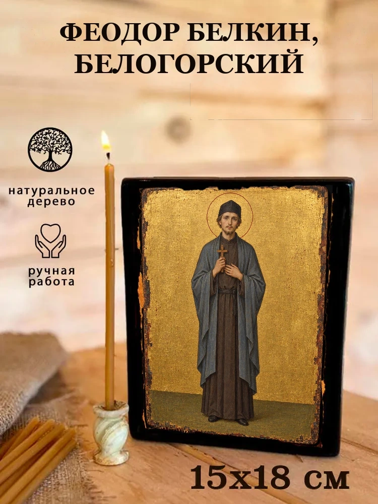 Феодор Белкин, Белогорский — Живая текстура дерева и ручная фаска