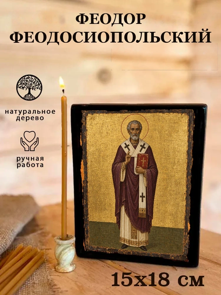 Феодор Феодосиопольский — Живая текстура дерева и ручная фаска
