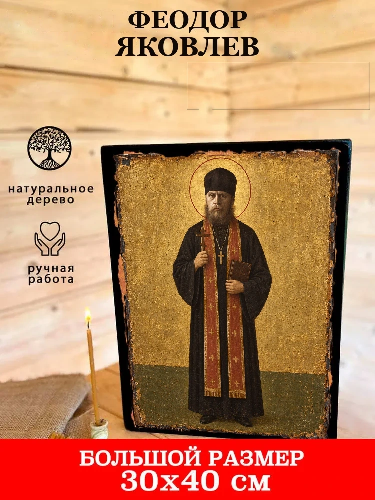 Феодор Яковлев — В деревянном подарочном коробе