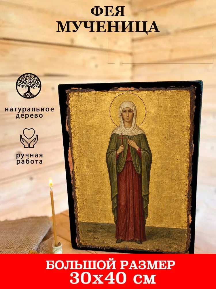 Фея Мученица — В деревянном подарочном коробе