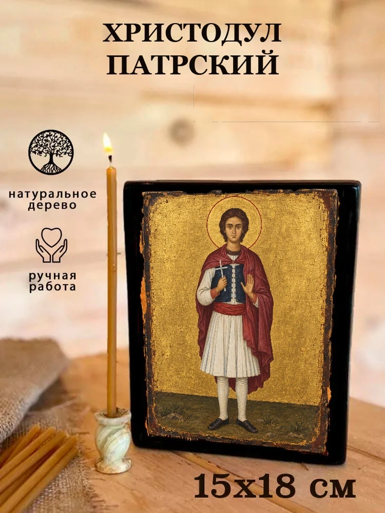Христодул Патрский — Живая текстура дерева и ручная фаска