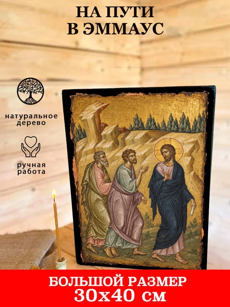 На пути в Эммаус — В деревянном подарочном коробе