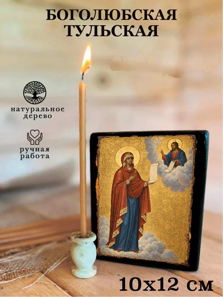 Боголюбская Тульская — Средний формат 15×18 см для дома