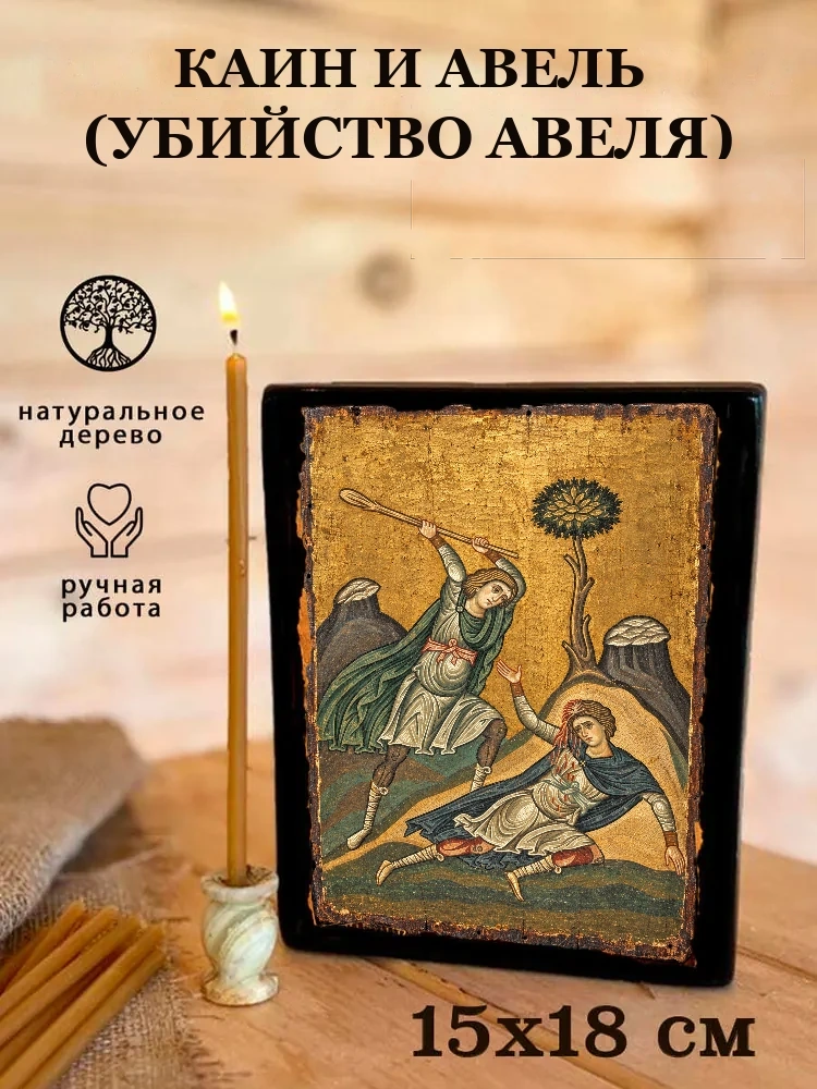 Каин и Авель (Убийство Авеля) — Живая текстура дерева и ручная фаска