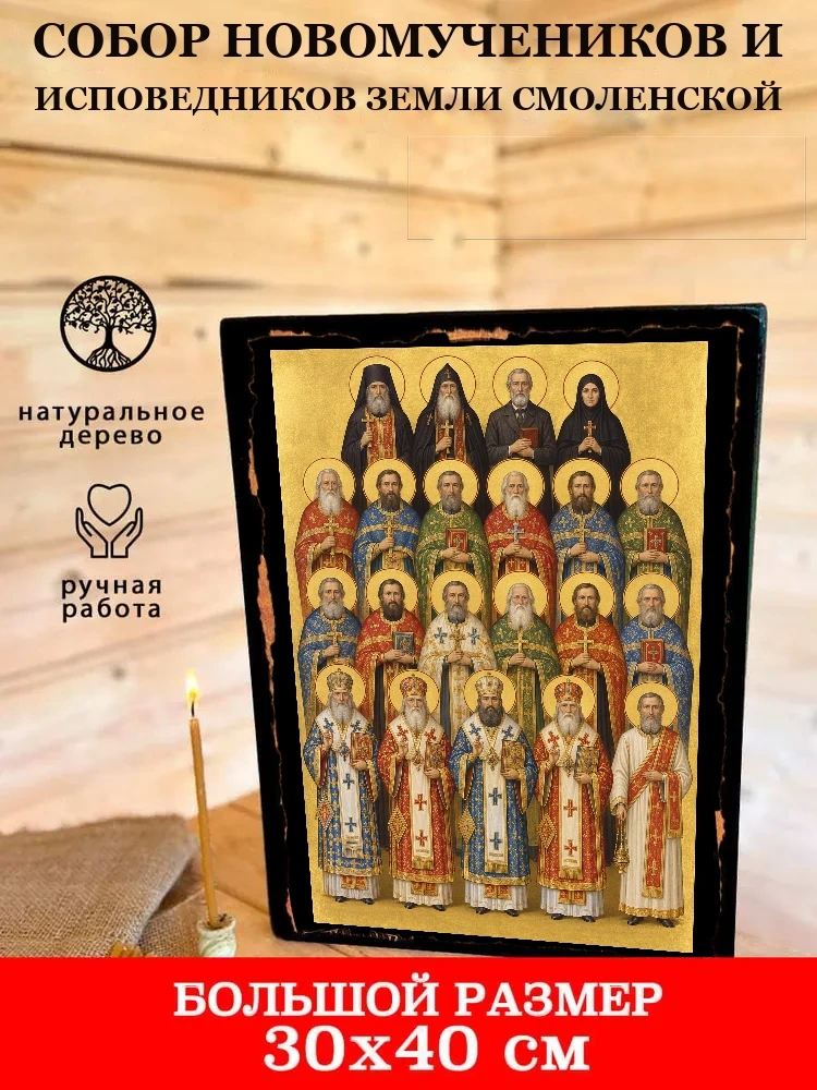 Собор новомучеников и исповедников земли Смоленской — В деревянном подарочном коробе
