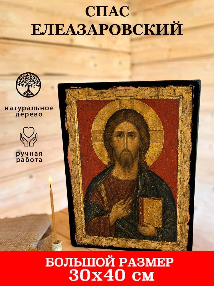 Спас Елеазаровский — В деревянном подарочном коробе