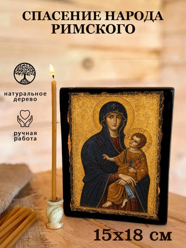 Спасение народа римского — Живая текстура дерева и ручная фаска