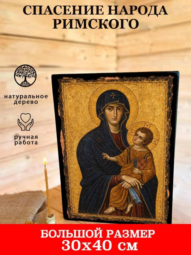 Спасение народа римского — В деревянном подарочном коробе