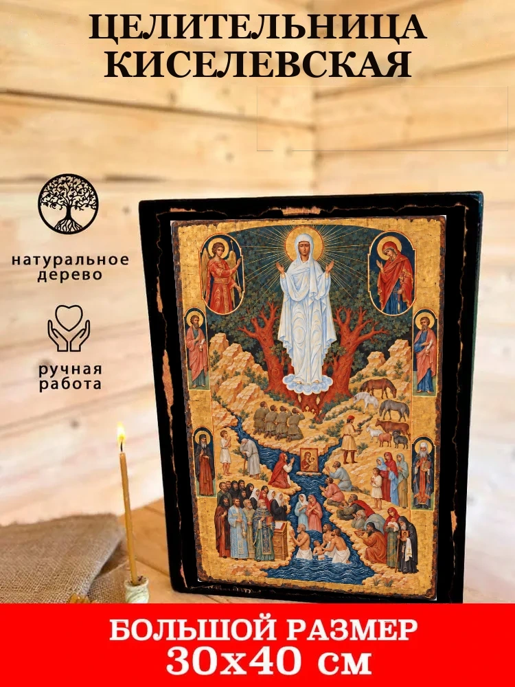 Целительница Киселевская — В деревянном подарочном коробе