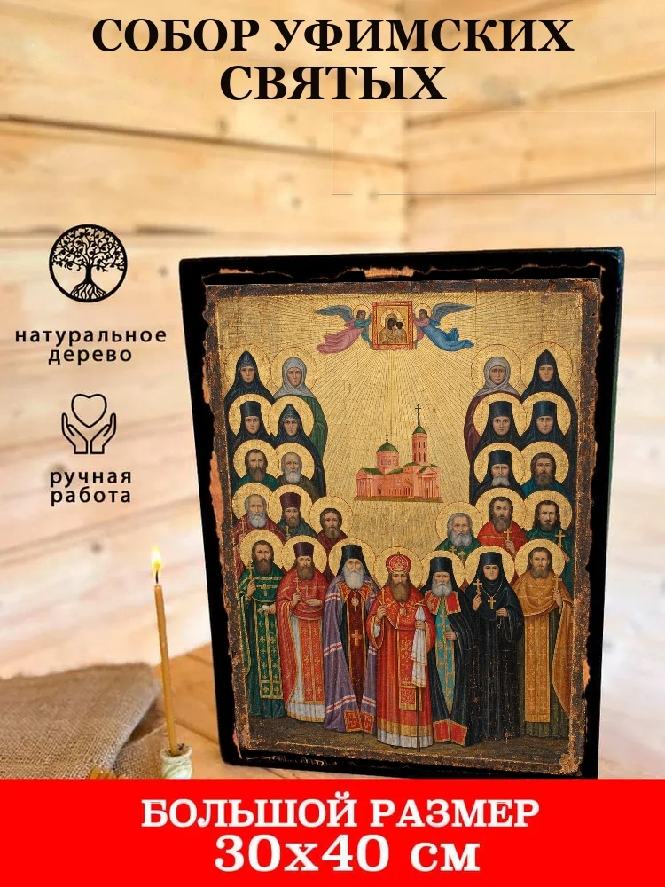 Собор Уфимских святых — В деревянном подарочном коробе