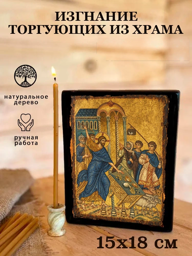 Изгнание торгующих из храма — Живая текстура дерева и ручная фаска