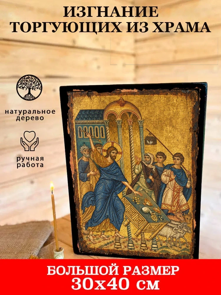 Изгнание торгующих из храма — В деревянном подарочном коробе