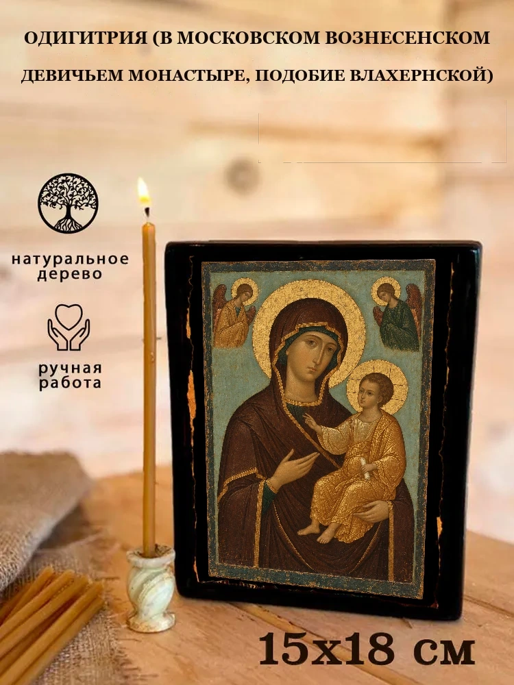 Одигитрия (в Московском Вознесенском Девичьем монастыре, подобие Влахернской) — Живая текстура дерева и ручная фаска